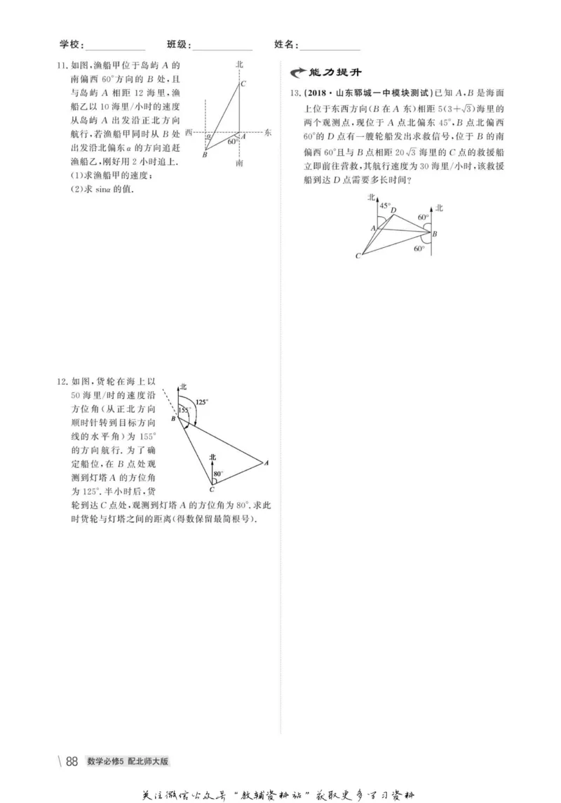 名师同步导学数学北师版必修5_名师同步导学_高中数学