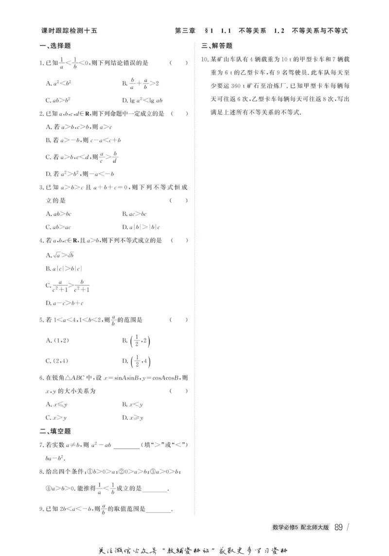 名师同步导学数学北师版必修5_名师同步导学_高中数学