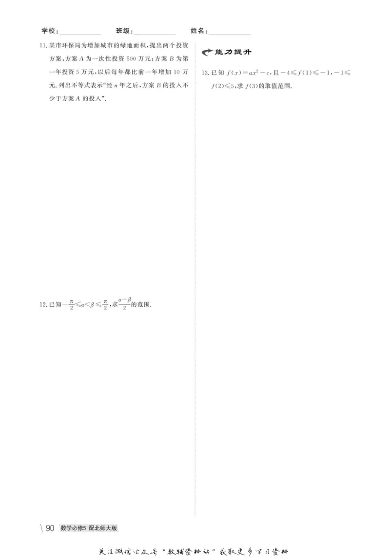 名师同步导学数学北师版必修5_名师同步导学_高中数学