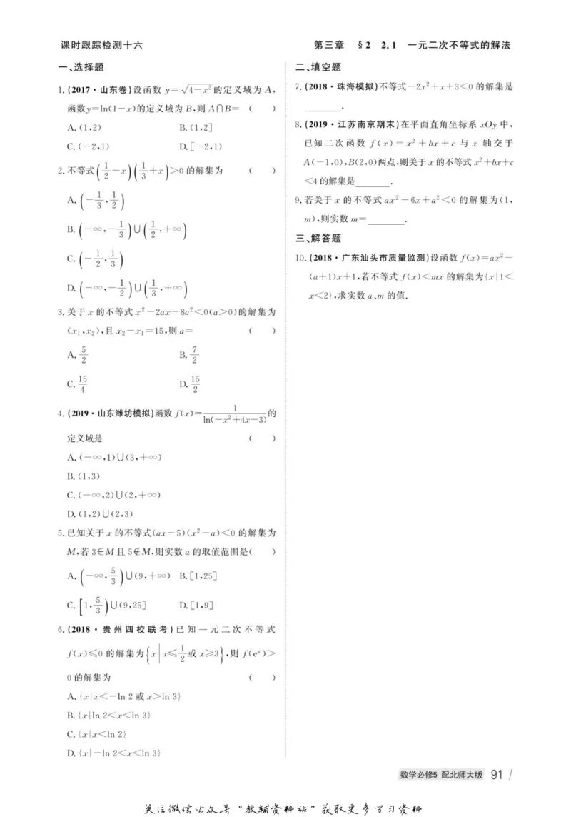 名师同步导学数学北师版必修5_名师同步导学_高中数学
