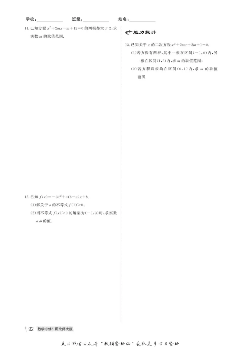名师同步导学数学北师版必修5_名师同步导学_高中数学