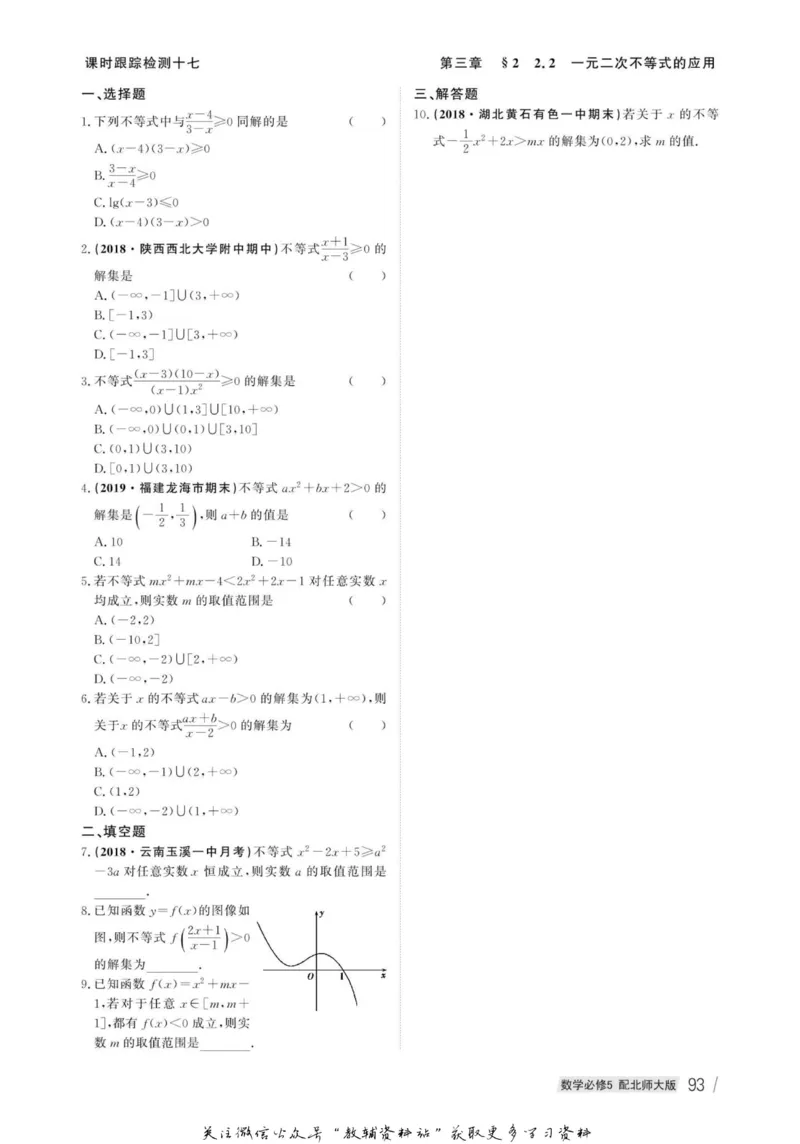 名师同步导学数学北师版必修5_名师同步导学_高中数学