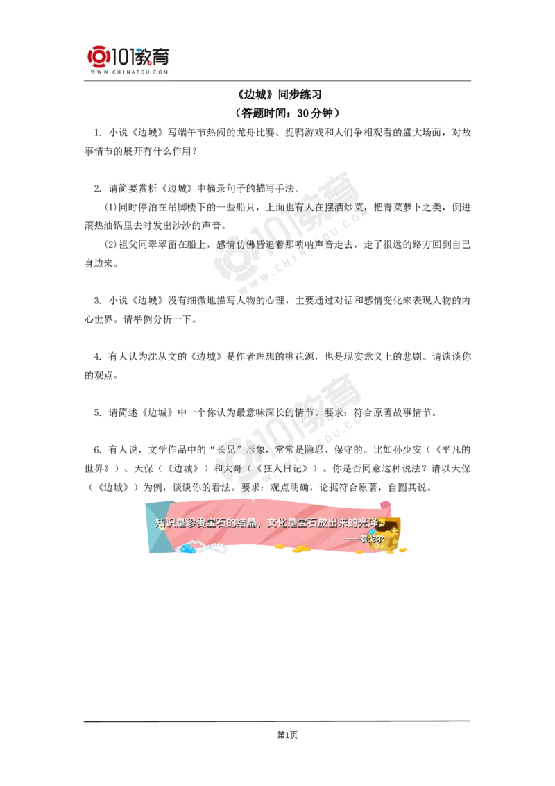 026《边城（节选）》同步练习_同步视频课高中语文_新版人教版_新人教版高二语文选修上中下_新人教版高中语文选修下册_高二语文（选择性必修下册）学案练习
