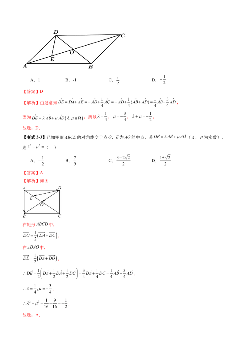 第01讲平面向量的概念及线性运算（六大题型）（讲义）（解析版）_2.2025数学总复习_2025年新高考资料_一轮复习_2025年高考数学一轮复习讲练测（新教材新高考，含2024高考真题）
