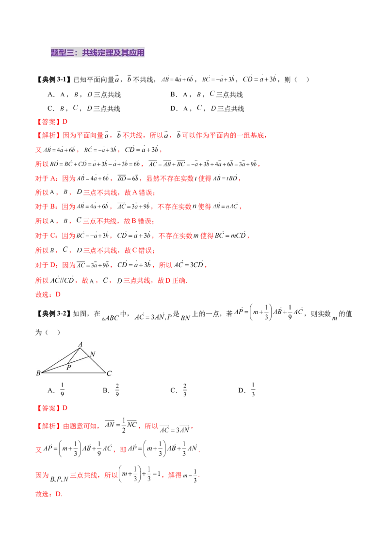 第01讲平面向量的概念及线性运算（六大题型）（讲义）（解析版）_2.2025数学总复习_2025年新高考资料_一轮复习_2025年高考数学一轮复习讲练测（新教材新高考，含2024高考真题）