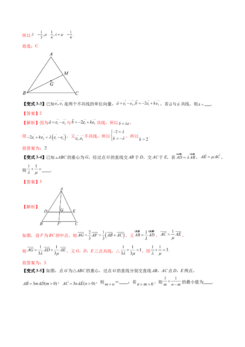 第01讲平面向量的概念及线性运算（六大题型）（讲义）（解析版）_2.2025数学总复习_2025年新高考资料_一轮复习_2025年高考数学一轮复习讲练测（新教材新高考，含2024高考真题）