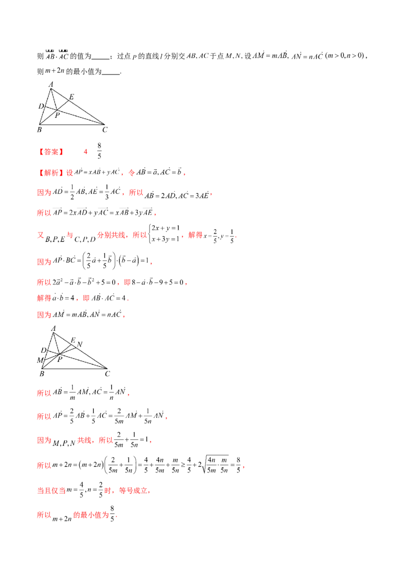 第01讲平面向量的概念及线性运算（六大题型）（讲义）（解析版）_2.2025数学总复习_2025年新高考资料_一轮复习_2025年高考数学一轮复习讲练测（新教材新高考，含2024高考真题）