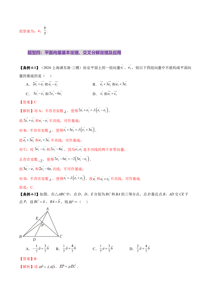 第01讲平面向量的概念及线性运算（六大题型）（讲义）（解析版）_2.2025数学总复习_2025年新高考资料_一轮复习_2025年高考数学一轮复习讲练测（新教材新高考，含2024高考真题）