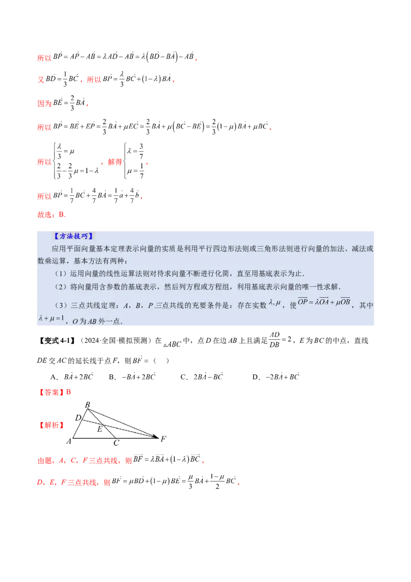 第01讲平面向量的概念及线性运算（六大题型）（讲义）（解析版）_2.2025数学总复习_2025年新高考资料_一轮复习_2025年高考数学一轮复习讲练测（新教材新高考，含2024高考真题）