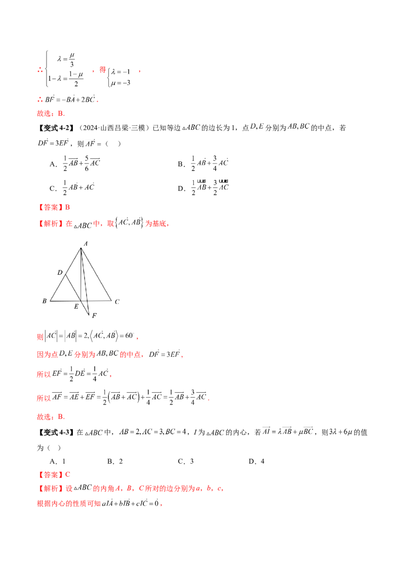 第01讲平面向量的概念及线性运算（六大题型）（讲义）（解析版）_2.2025数学总复习_2025年新高考资料_一轮复习_2025年高考数学一轮复习讲练测（新教材新高考，含2024高考真题）