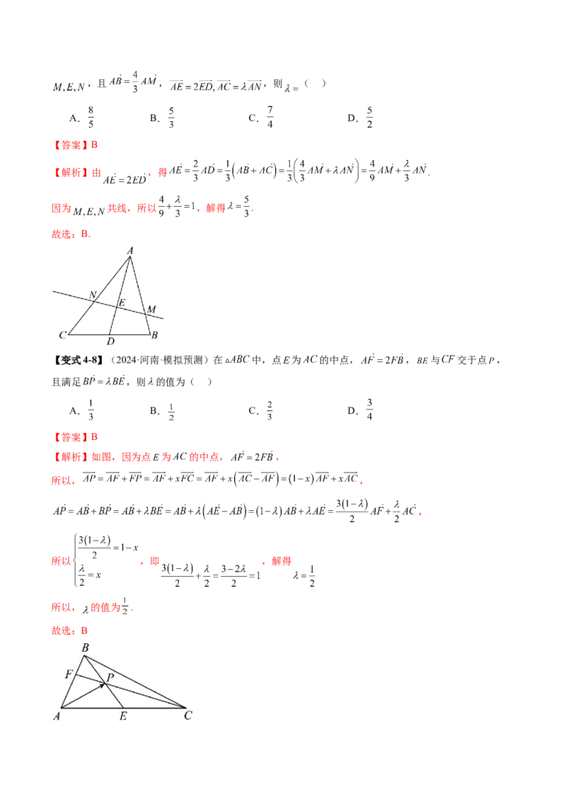 第01讲平面向量的概念及线性运算（六大题型）（讲义）（解析版）_2.2025数学总复习_2025年新高考资料_一轮复习_2025年高考数学一轮复习讲练测（新教材新高考，含2024高考真题）