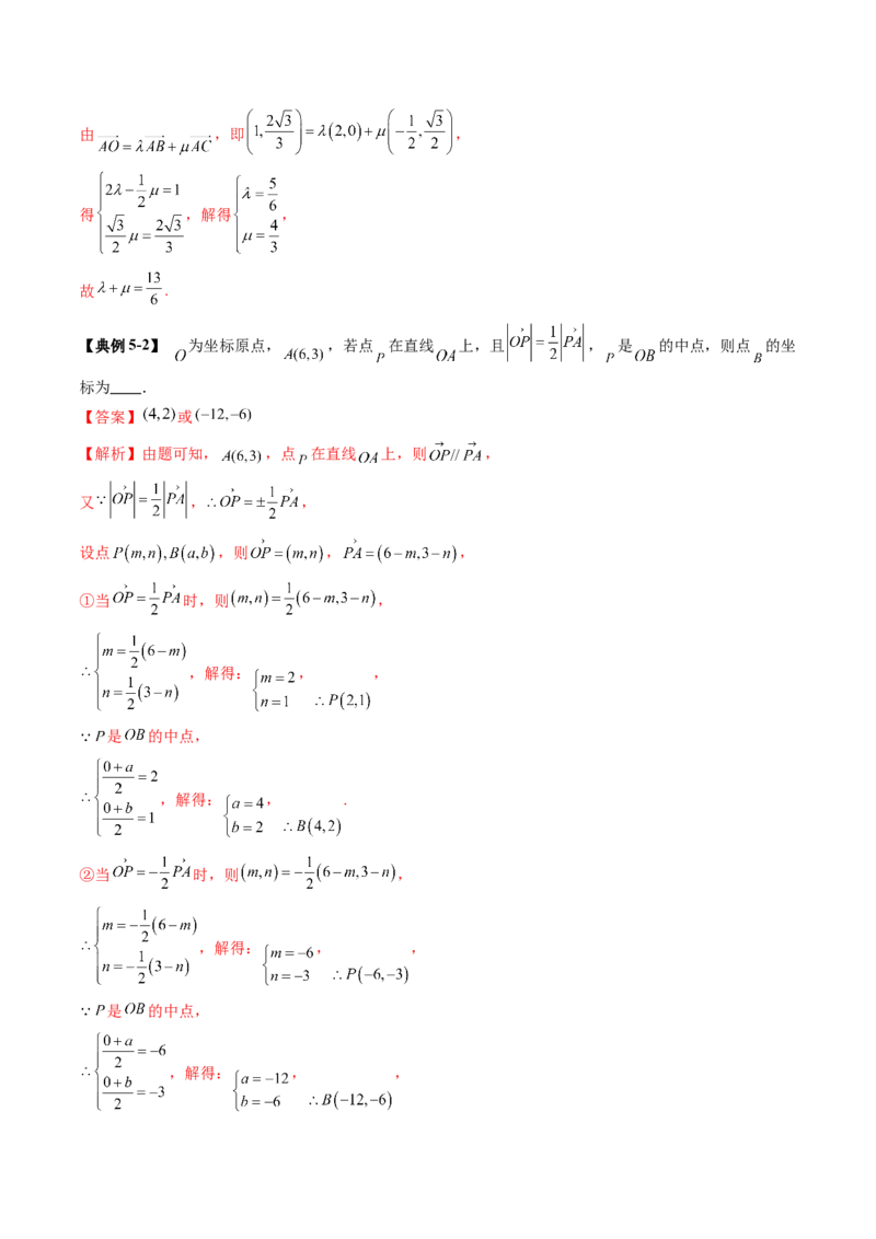 第01讲平面向量的概念及线性运算（六大题型）（讲义）（解析版）_2.2025数学总复习_2025年新高考资料_一轮复习_2025年高考数学一轮复习讲练测（新教材新高考，含2024高考真题）