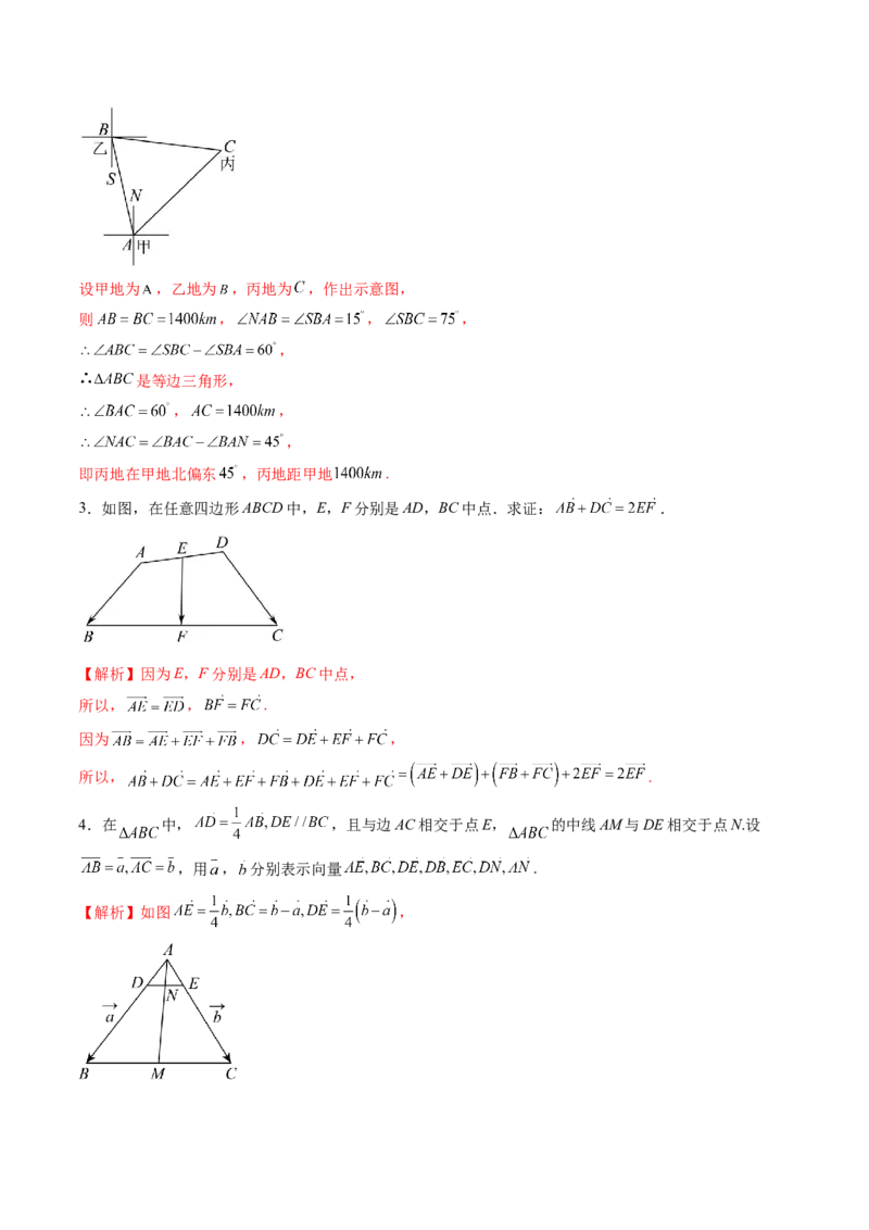 第01讲平面向量的概念及线性运算（六大题型）（讲义）（解析版）_2.2025数学总复习_2025年新高考资料_一轮复习_2025年高考数学一轮复习讲练测（新教材新高考，含2024高考真题）