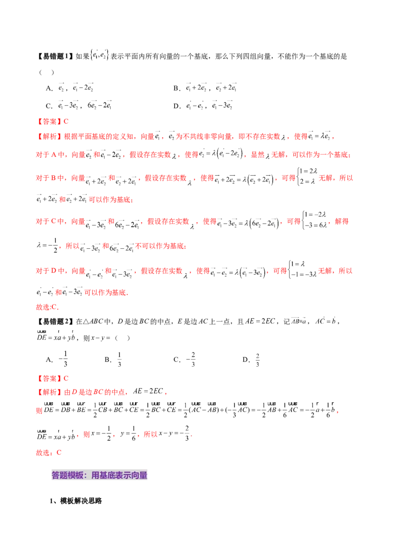 第01讲平面向量的概念及线性运算（六大题型）（讲义）（解析版）_2.2025数学总复习_2025年新高考资料_一轮复习_2025年高考数学一轮复习讲练测（新教材新高考，含2024高考真题）