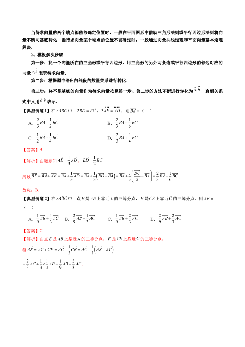第01讲平面向量的概念及线性运算（六大题型）（讲义）（解析版）_2.2025数学总复习_2025年新高考资料_一轮复习_2025年高考数学一轮复习讲练测（新教材新高考，含2024高考真题）