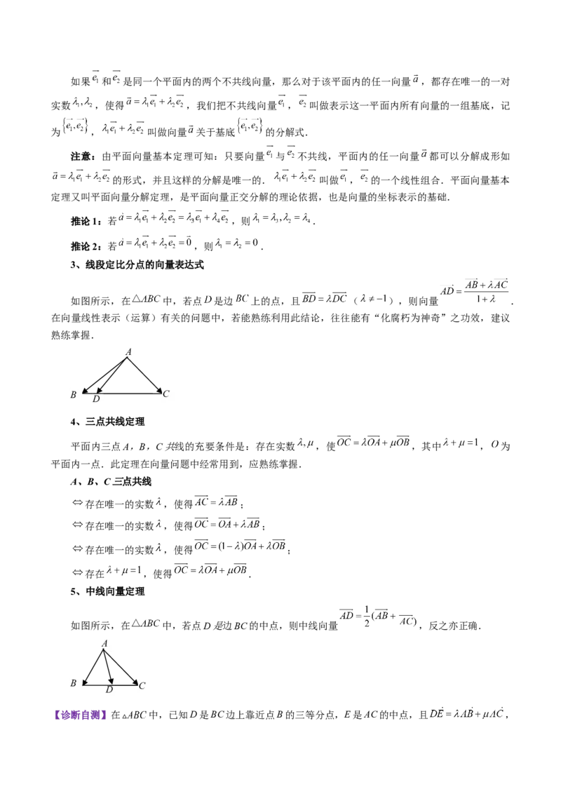 第01讲平面向量的概念及线性运算（六大题型）（讲义）（解析版）_2.2025数学总复习_2025年新高考资料_一轮复习_2025年高考数学一轮复习讲练测（新教材新高考，含2024高考真题）
