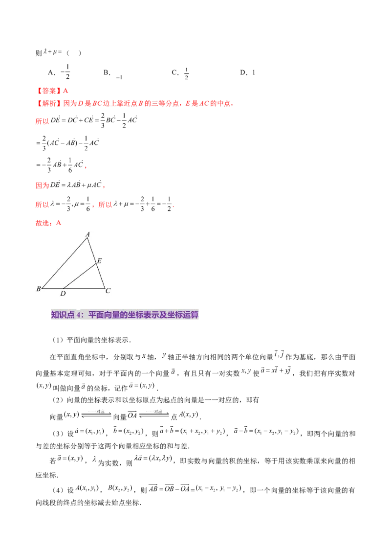 第01讲平面向量的概念及线性运算（六大题型）（讲义）（解析版）_2.2025数学总复习_2025年新高考资料_一轮复习_2025年高考数学一轮复习讲练测（新教材新高考，含2024高考真题）