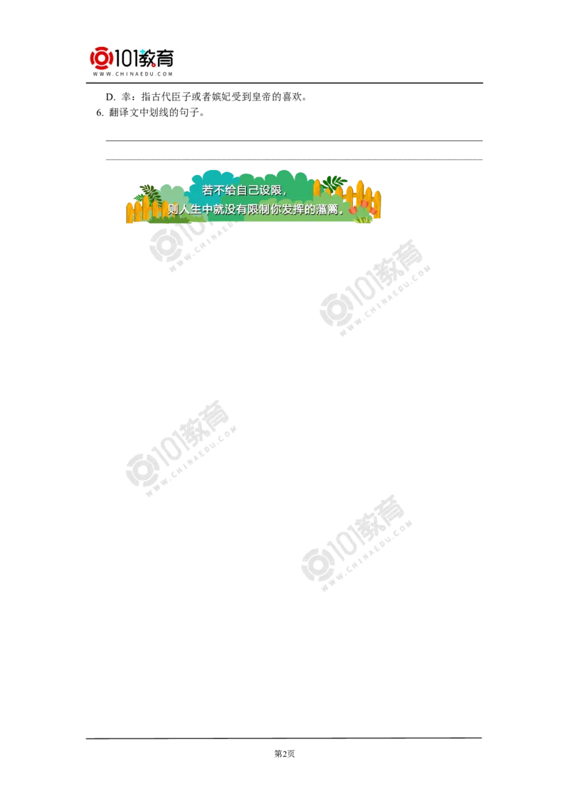 《谏太宗十思疏》同步练习_同步视频课高中语文_新版人教版_新人教版高中语文必修一二_新人教版高中语文必修第二册_101教育高一语文必修第二册配套学案和练习