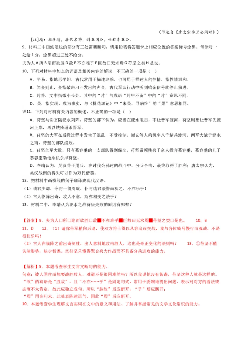 重难点14：文言文阅读之文本内容的概述与分析（解析版）_01高考语文_4.22024年新高考资料_3.2024专项复习_2024年高考语文热点&middot;重点&middot;难点专练（新高考专用）