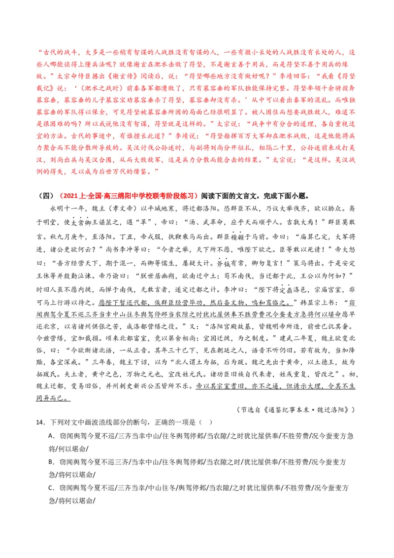 重难点14：文言文阅读之文本内容的概述与分析（解析版）_01高考语文_4.22024年新高考资料_3.2024专项复习_2024年高考语文热点&middot;重点&middot;难点专练（新高考专用）