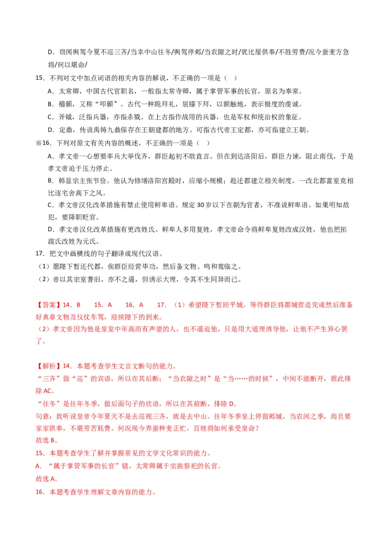重难点14：文言文阅读之文本内容的概述与分析（解析版）_01高考语文_4.22024年新高考资料_3.2024专项复习_2024年高考语文热点&middot;重点&middot;难点专练（新高考专用）