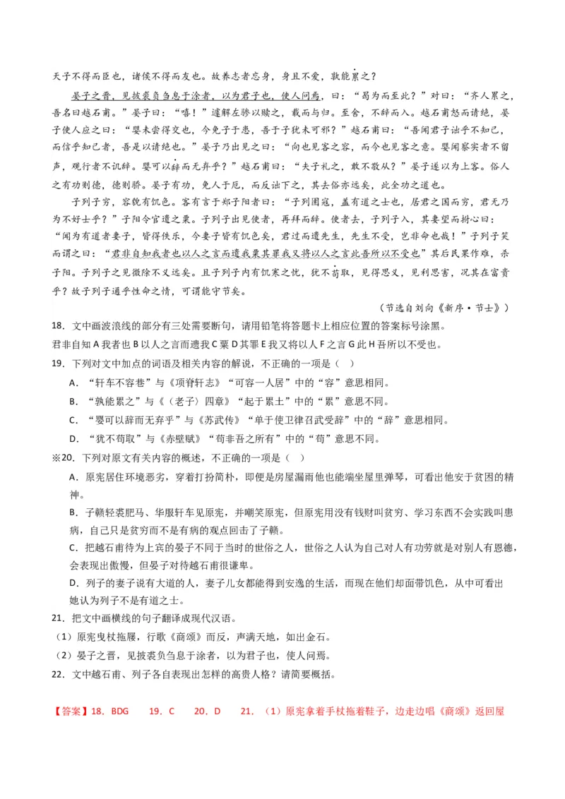 重难点14：文言文阅读之文本内容的概述与分析（解析版）_01高考语文_4.22024年新高考资料_3.2024专项复习_2024年高考语文热点&middot;重点&middot;难点专练（新高考专用）