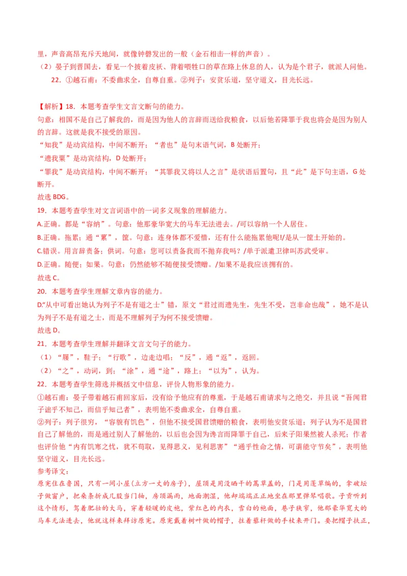 重难点14：文言文阅读之文本内容的概述与分析（解析版）_01高考语文_4.22024年新高考资料_3.2024专项复习_2024年高考语文热点&middot;重点&middot;难点专练（新高考专用）