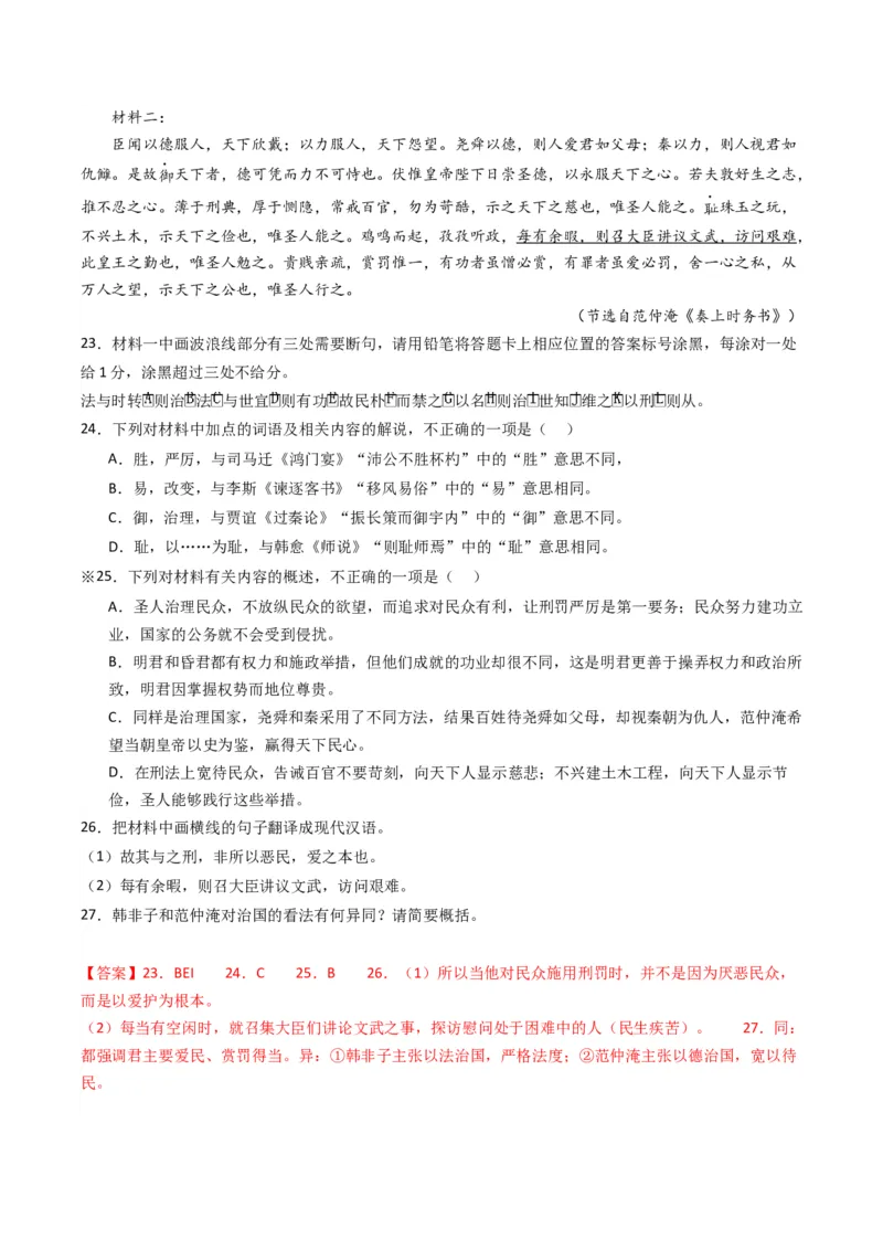 重难点14：文言文阅读之文本内容的概述与分析（解析版）_01高考语文_4.22024年新高考资料_3.2024专项复习_2024年高考语文热点&middot;重点&middot;难点专练（新高考专用）