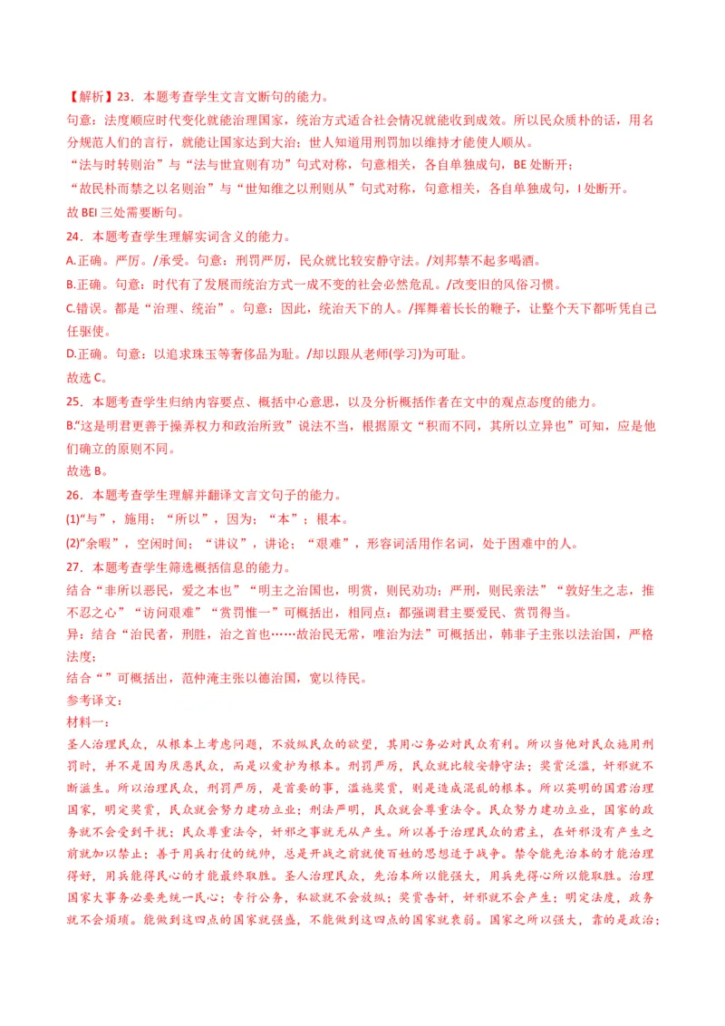 重难点14：文言文阅读之文本内容的概述与分析（解析版）_01高考语文_4.22024年新高考资料_3.2024专项复习_2024年高考语文热点&middot;重点&middot;难点专练（新高考专用）