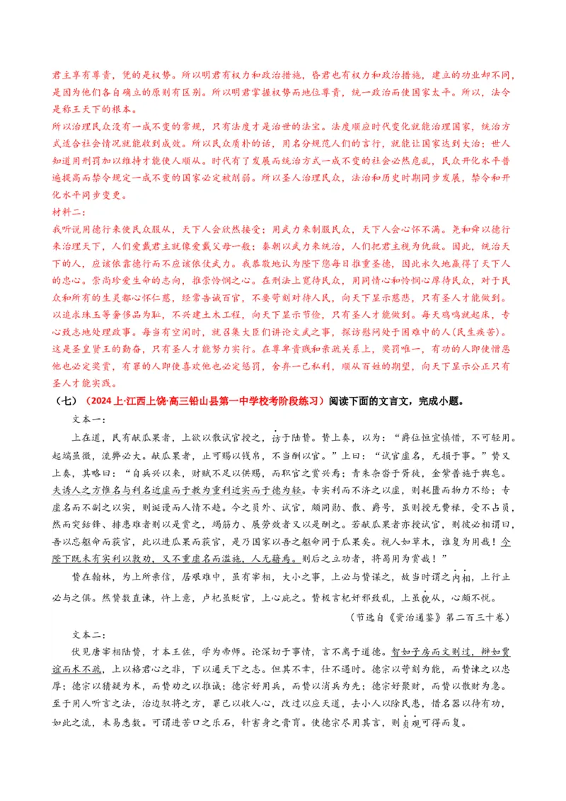 重难点14：文言文阅读之文本内容的概述与分析（解析版）_01高考语文_4.22024年新高考资料_3.2024专项复习_2024年高考语文热点&middot;重点&middot;难点专练（新高考专用）
