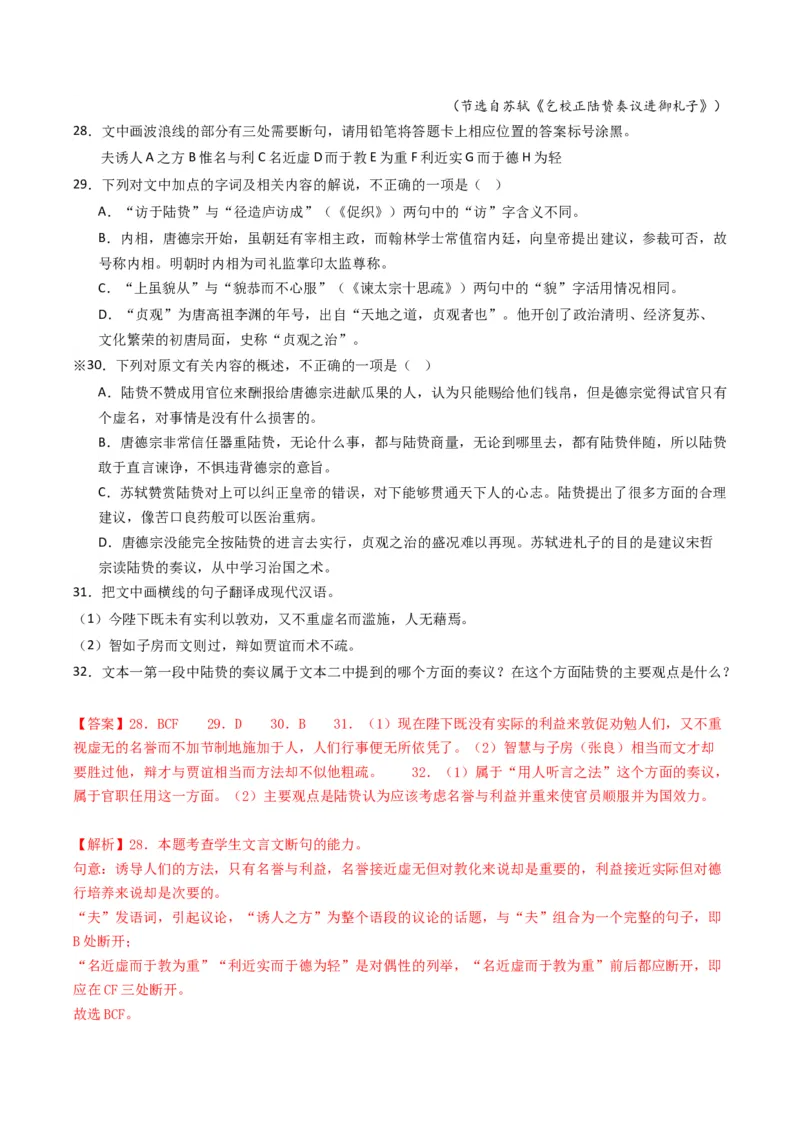 重难点14：文言文阅读之文本内容的概述与分析（解析版）_01高考语文_4.22024年新高考资料_3.2024专项复习_2024年高考语文热点&middot;重点&middot;难点专练（新高考专用）