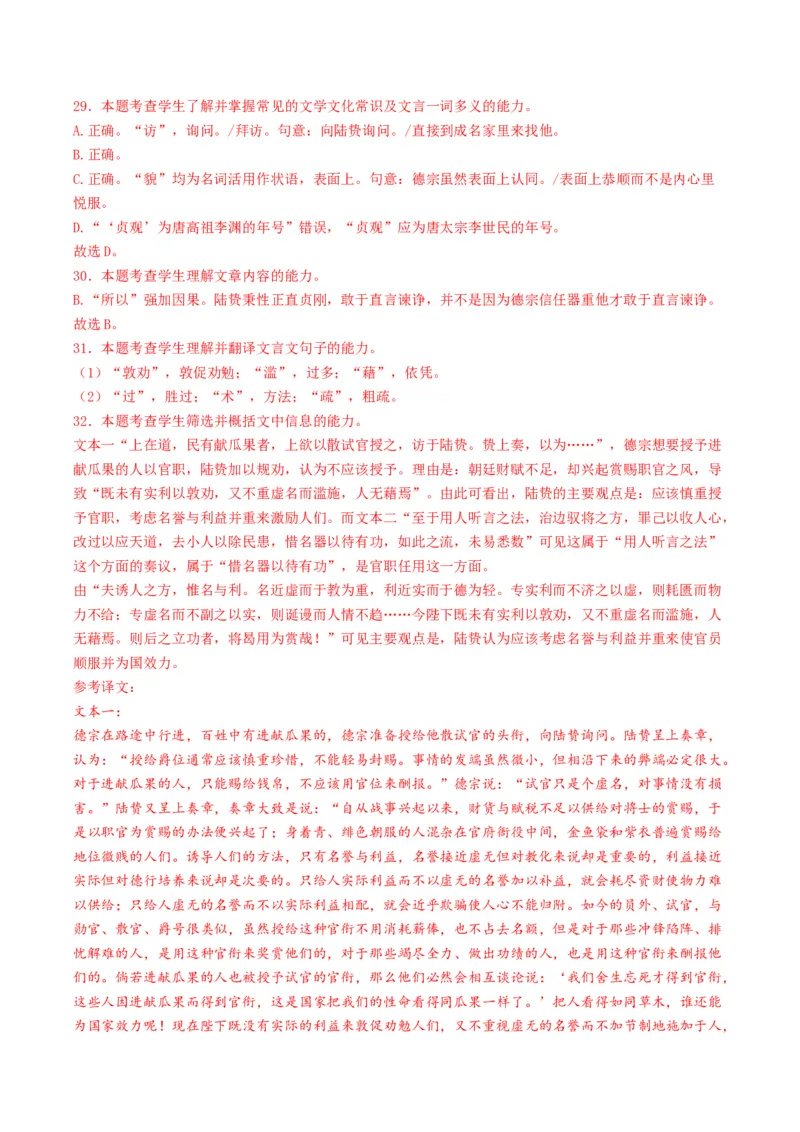 重难点14：文言文阅读之文本内容的概述与分析（解析版）_01高考语文_4.22024年新高考资料_3.2024专项复习_2024年高考语文热点&middot;重点&middot;难点专练（新高考专用）