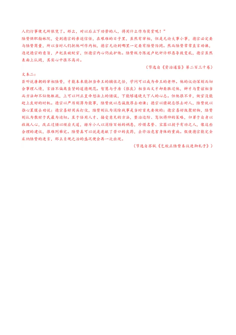 重难点14：文言文阅读之文本内容的概述与分析（解析版）_01高考语文_4.22024年新高考资料_3.2024专项复习_2024年高考语文热点&middot;重点&middot;难点专练（新高考专用）