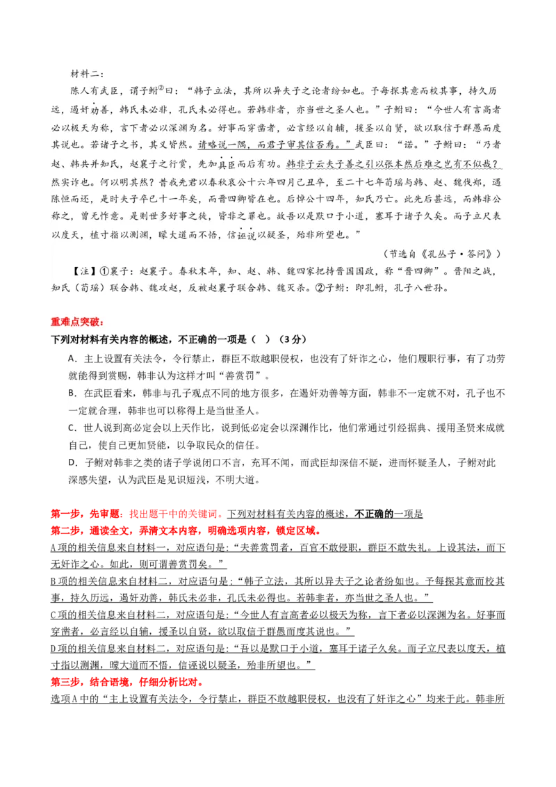 重难点14：文言文阅读之文本内容的概述与分析（解析版）_01高考语文_4.22024年新高考资料_3.2024专项复习_2024年高考语文热点&middot;重点&middot;难点专练（新高考专用）