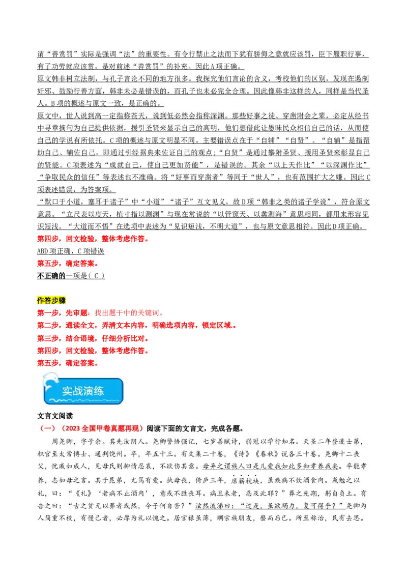 重难点14：文言文阅读之文本内容的概述与分析（解析版）_01高考语文_4.22024年新高考资料_3.2024专项复习_2024年高考语文热点&middot;重点&middot;难点专练（新高考专用）
