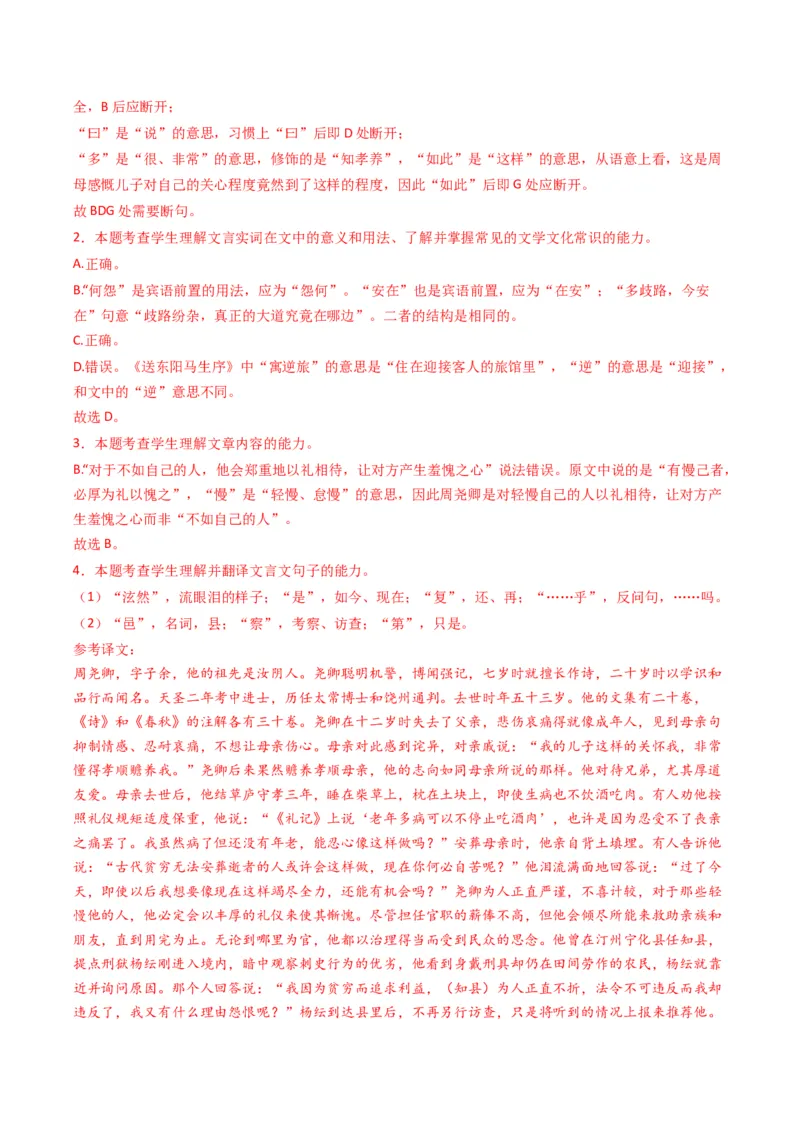 重难点14：文言文阅读之文本内容的概述与分析（解析版）_01高考语文_4.22024年新高考资料_3.2024专项复习_2024年高考语文热点&middot;重点&middot;难点专练（新高考专用）