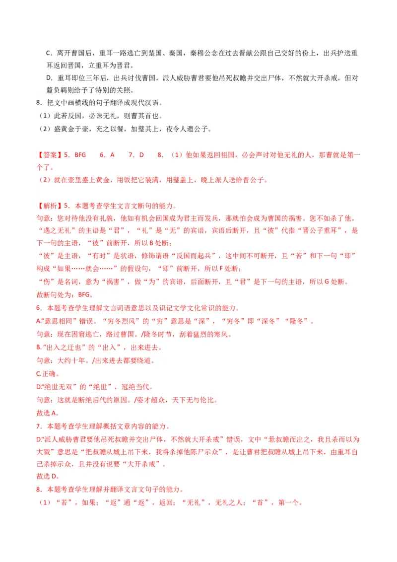 重难点14：文言文阅读之文本内容的概述与分析（解析版）_01高考语文_4.22024年新高考资料_3.2024专项复习_2024年高考语文热点&middot;重点&middot;难点专练（新高考专用）