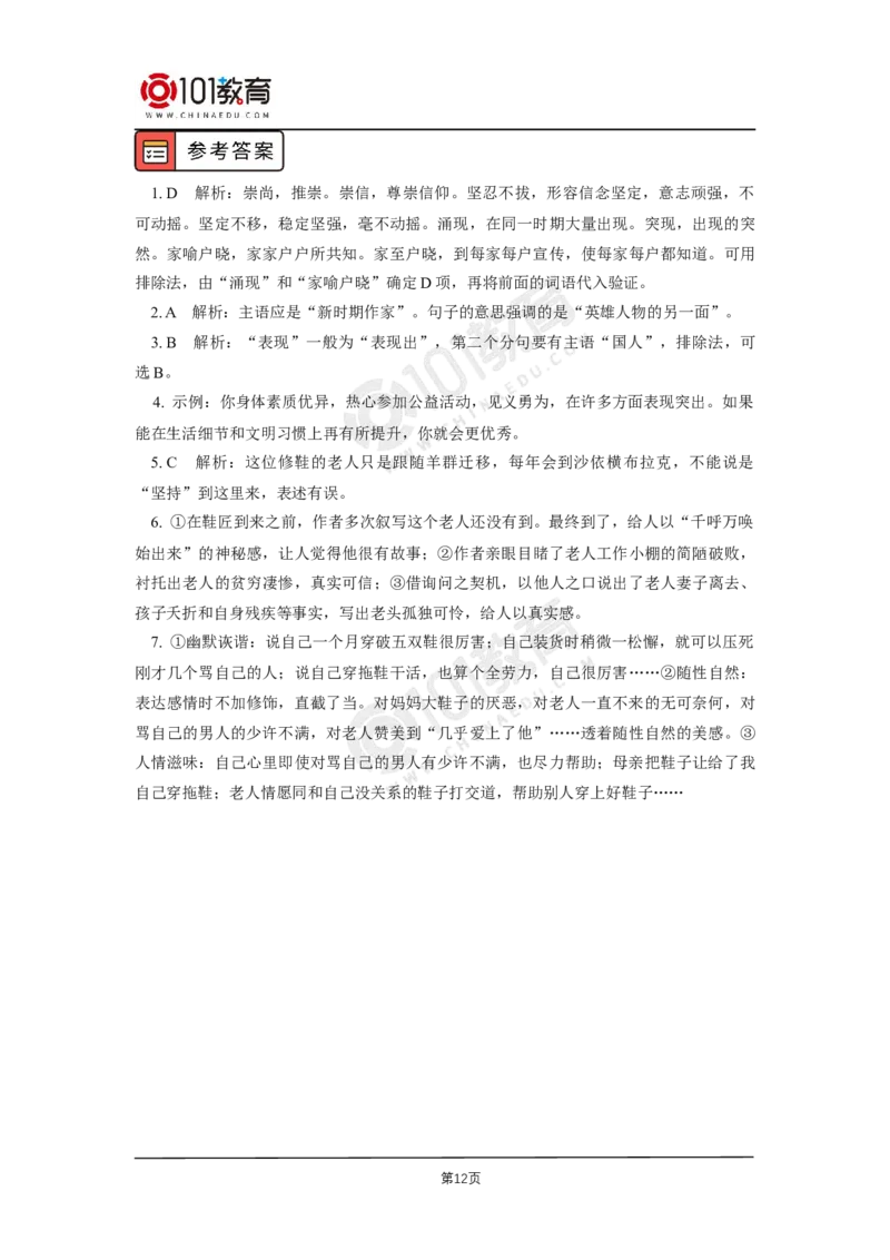 第三单元《大卫&middot;科波菲尔（节选）》《复活（节选）》_同步视频课高中语文_新版人教版_新人教版高二语文选修上中下_新人教版高中语文选修上册