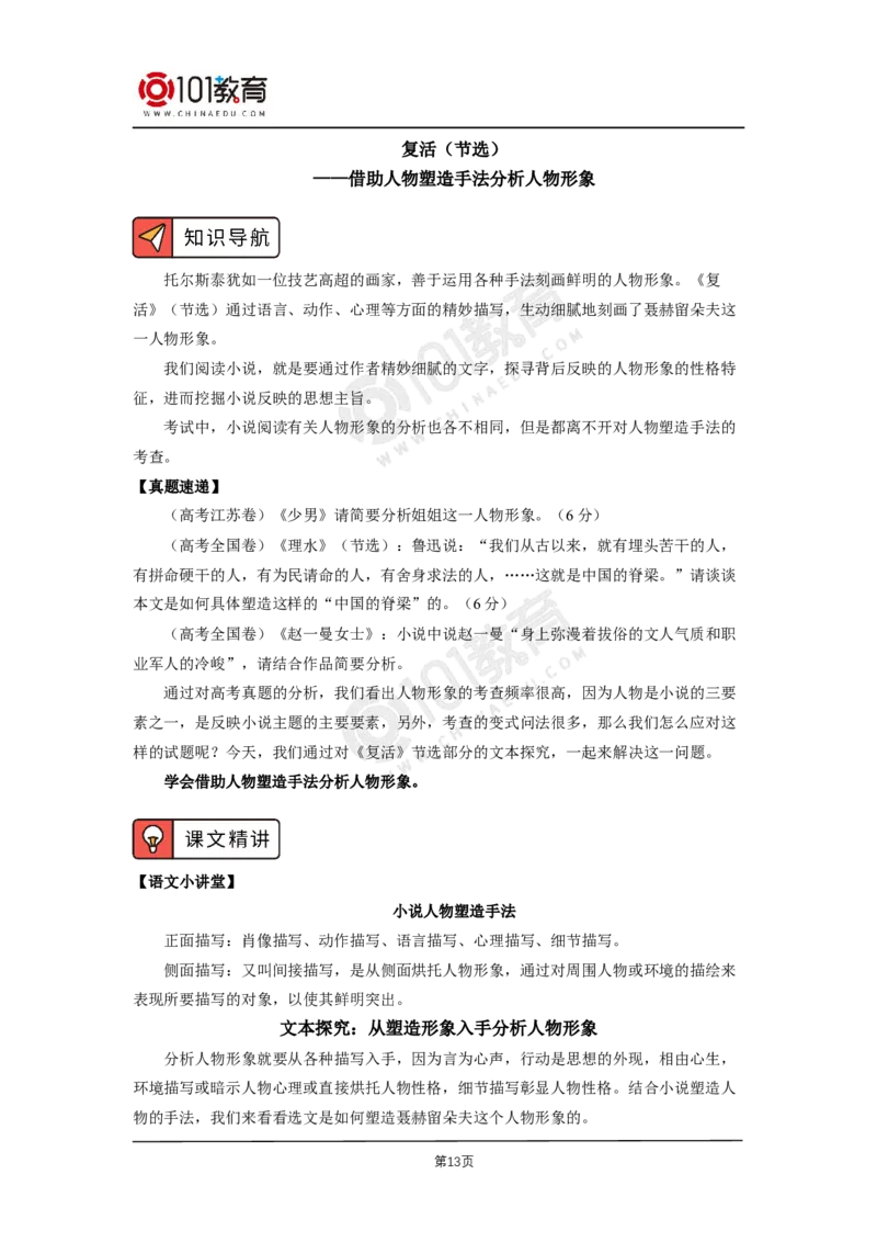 第三单元《大卫&middot;科波菲尔（节选）》《复活（节选）》_同步视频课高中语文_新版人教版_新人教版高二语文选修上中下_新人教版高中语文选修上册