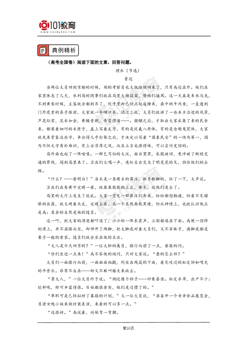 第三单元《大卫&middot;科波菲尔（节选）》《复活（节选）》_同步视频课高中语文_新版人教版_新人教版高二语文选修上中下_新人教版高中语文选修上册