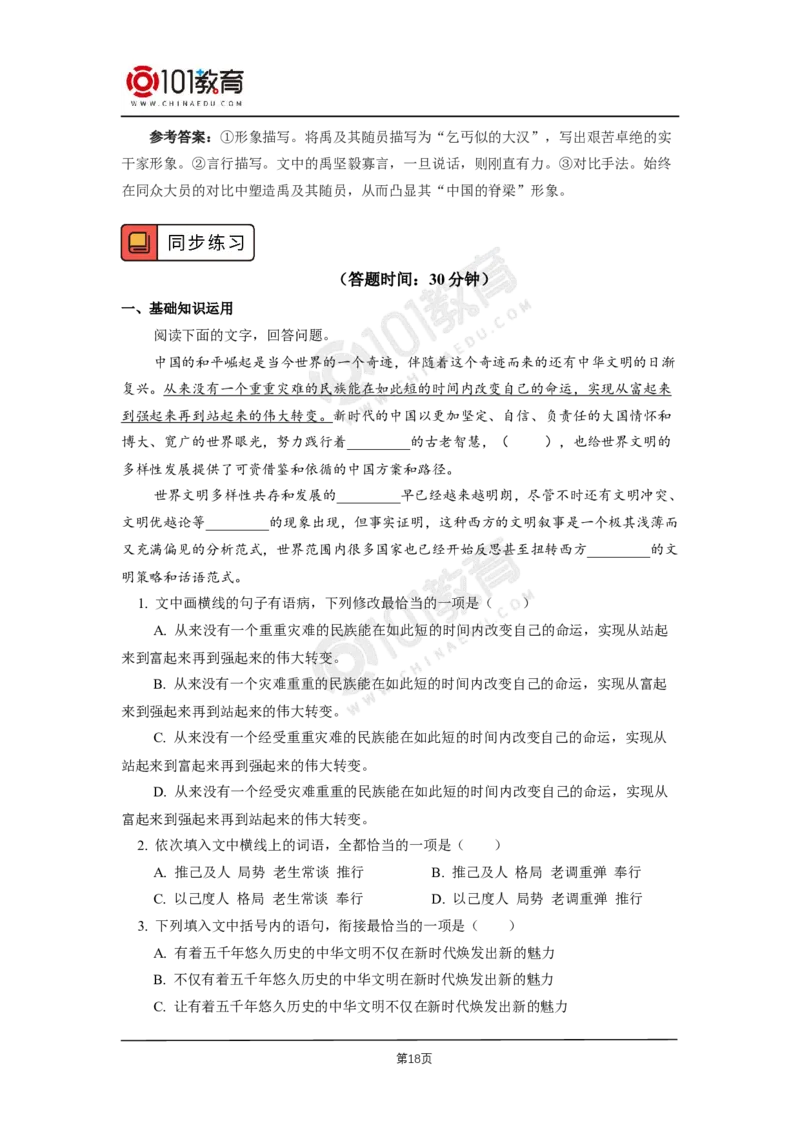 第三单元《大卫&middot;科波菲尔（节选）》《复活（节选）》_同步视频课高中语文_新版人教版_新人教版高二语文选修上中下_新人教版高中语文选修上册