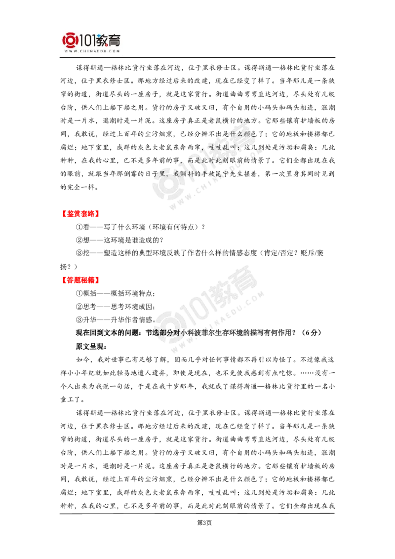 第三单元《大卫&middot;科波菲尔（节选）》《复活（节选）》_同步视频课高中语文_新版人教版_新人教版高二语文选修上中下_新人教版高中语文选修上册