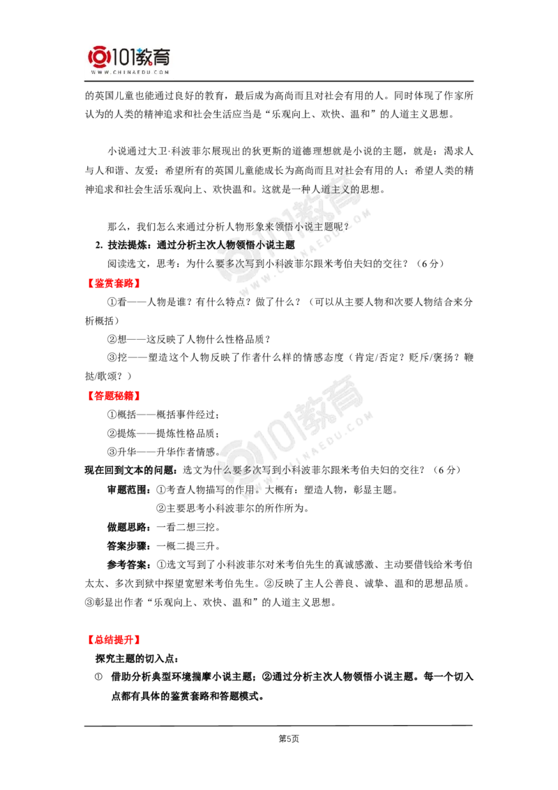 第三单元《大卫&middot;科波菲尔（节选）》《复活（节选）》_同步视频课高中语文_新版人教版_新人教版高二语文选修上中下_新人教版高中语文选修上册