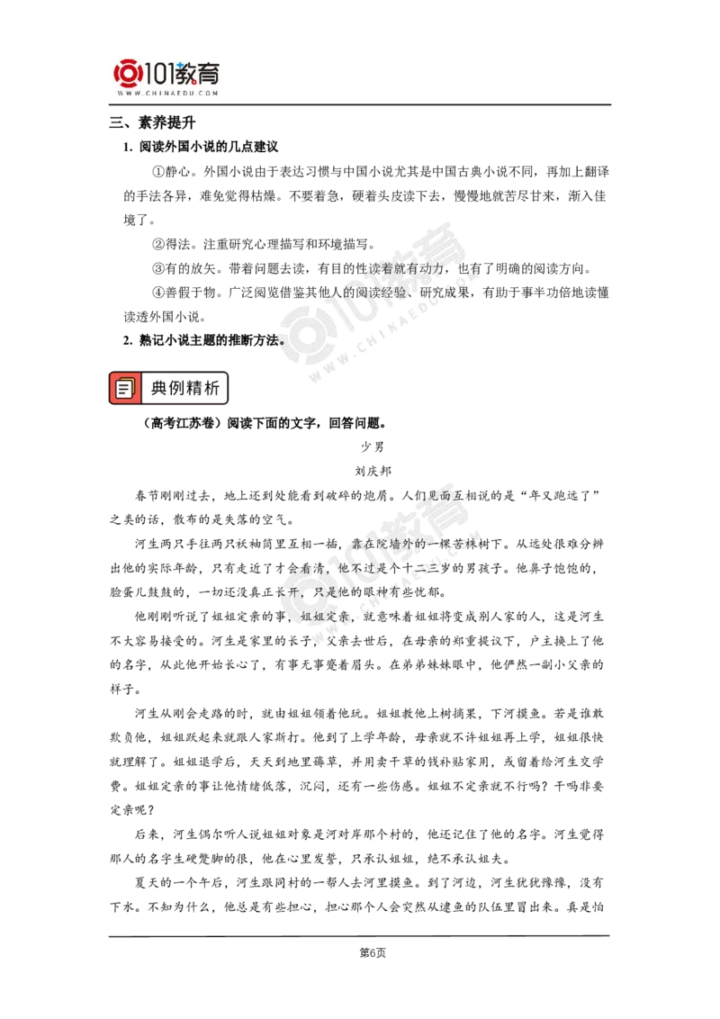 第三单元《大卫&middot;科波菲尔（节选）》《复活（节选）》_同步视频课高中语文_新版人教版_新人教版高二语文选修上中下_新人教版高中语文选修上册