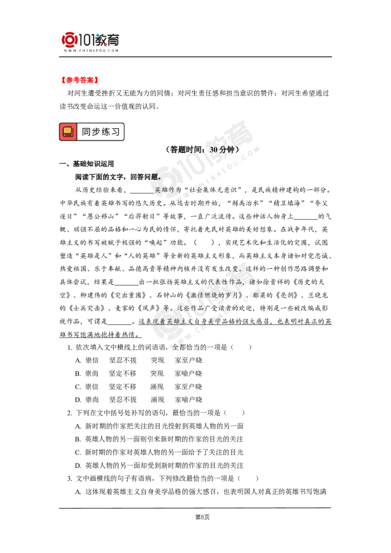 第三单元《大卫&middot;科波菲尔（节选）》《复活（节选）》_同步视频课高中语文_新版人教版_新人教版高二语文选修上中下_新人教版高中语文选修上册