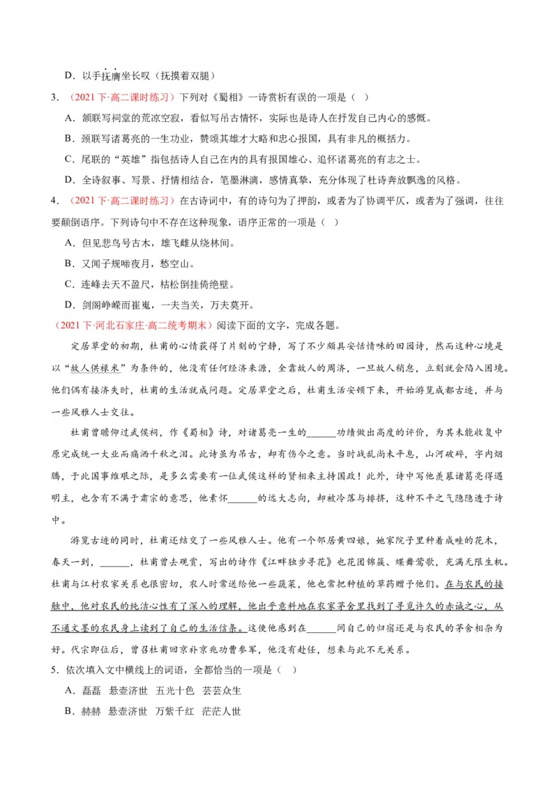 3.2《蜀相》（同步学案）（学生版）-高二语文同步（统编版选择性必修下册）_高语_高中语文_选择性必修下册_同步讲义