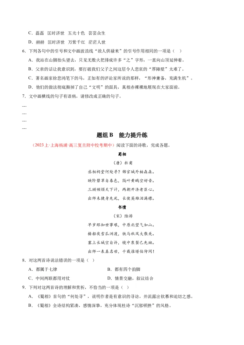 3.2《蜀相》（同步学案）（学生版）-高二语文同步（统编版选择性必修下册）_高语_高中语文_选择性必修下册_同步讲义