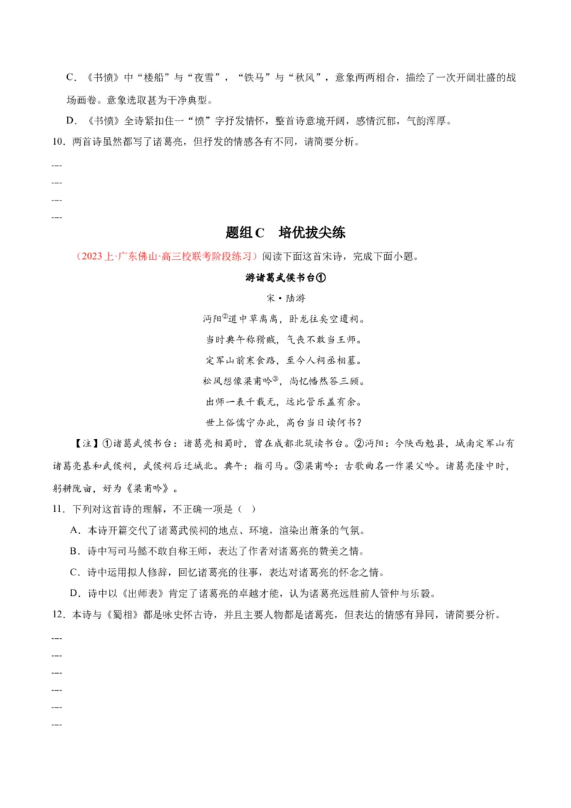 3.2《蜀相》（同步学案）（学生版）-高二语文同步（统编版选择性必修下册）_高语_高中语文_选择性必修下册_同步讲义