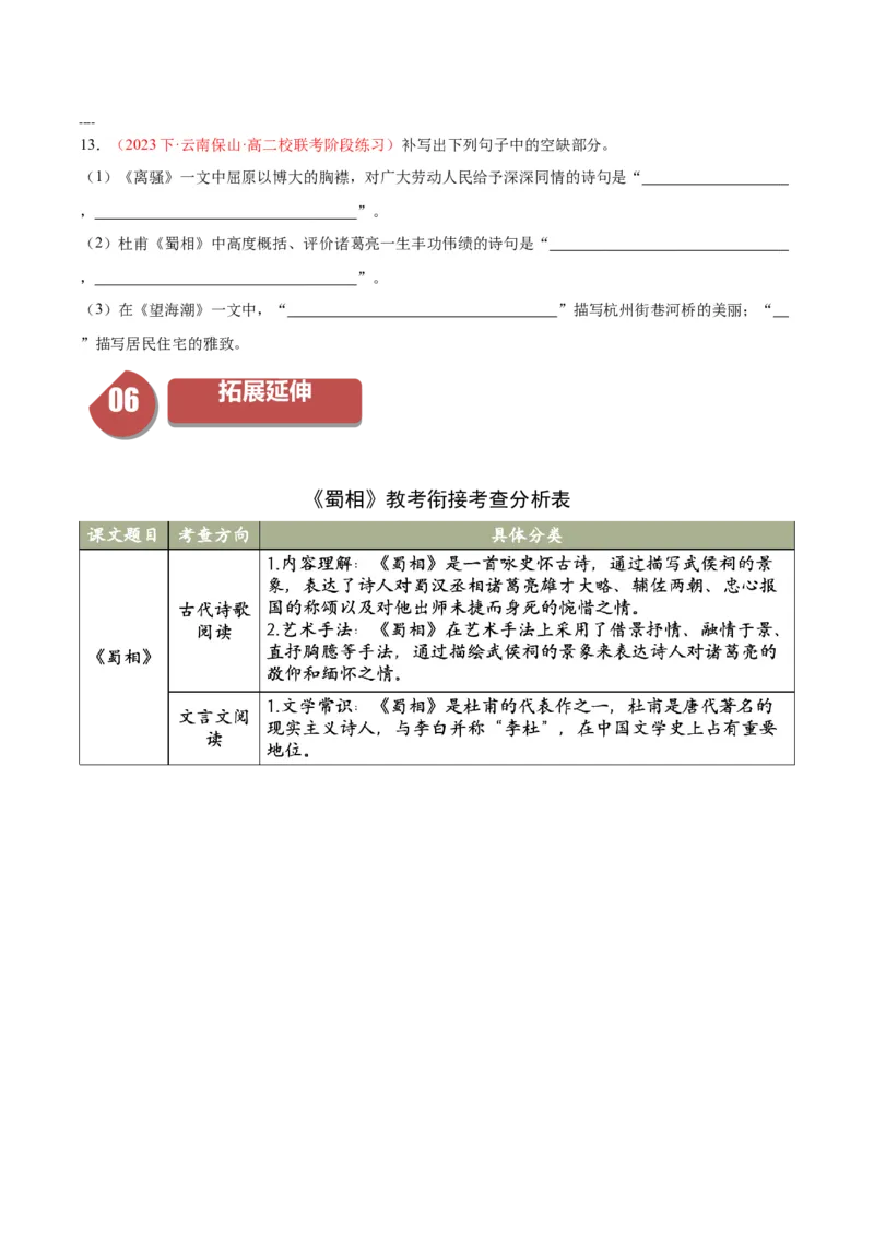 3.2《蜀相》（同步学案）（学生版）-高二语文同步（统编版选择性必修下册）_高语_高中语文_选择性必修下册_同步讲义