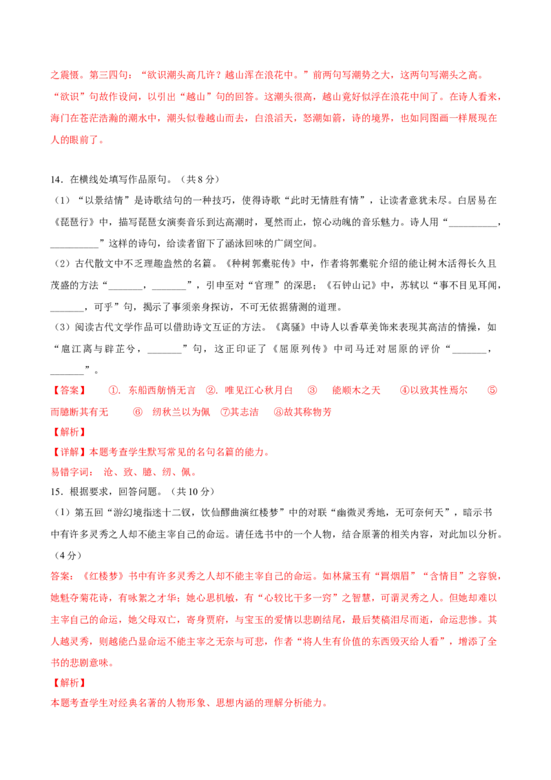 黄金卷5-赢在高考&middot;黄金8卷备战2024年高考语文模拟卷（北京专用）（解析版）_01高考语文_4.22024年新高考资料_4.2024年高考模拟预测试卷